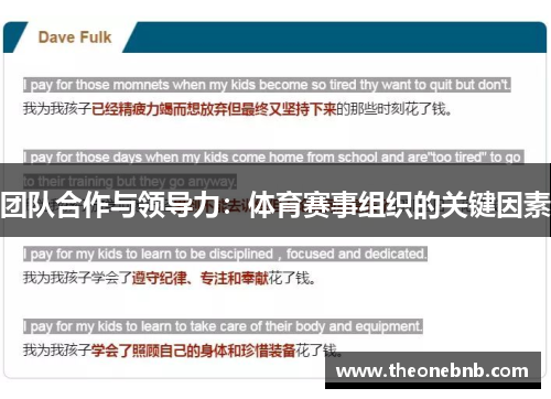 团队合作与领导力：体育赛事组织的关键因素