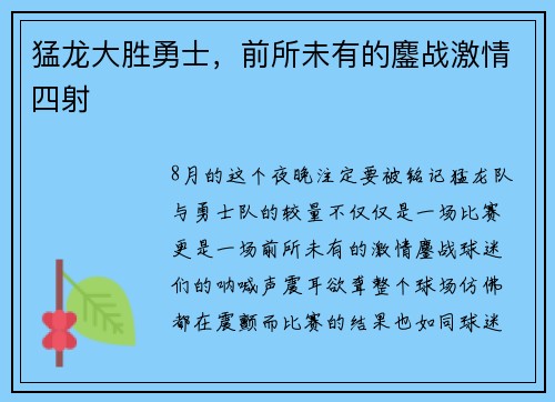 猛龙大胜勇士，前所未有的鏖战激情四射